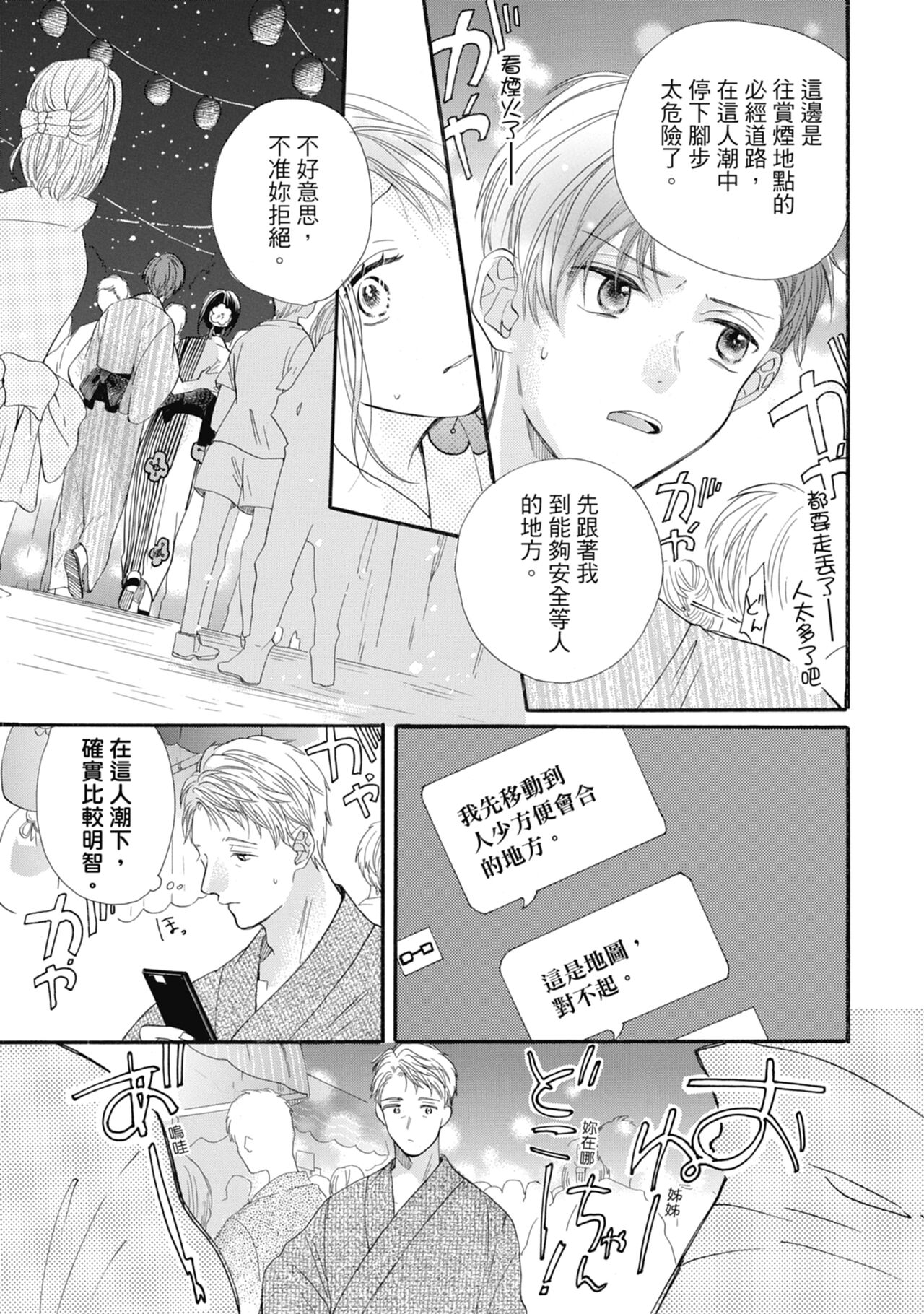 宅女愛上肉食紳士～絕頂！大叔級的神技～ 6 - Page 105