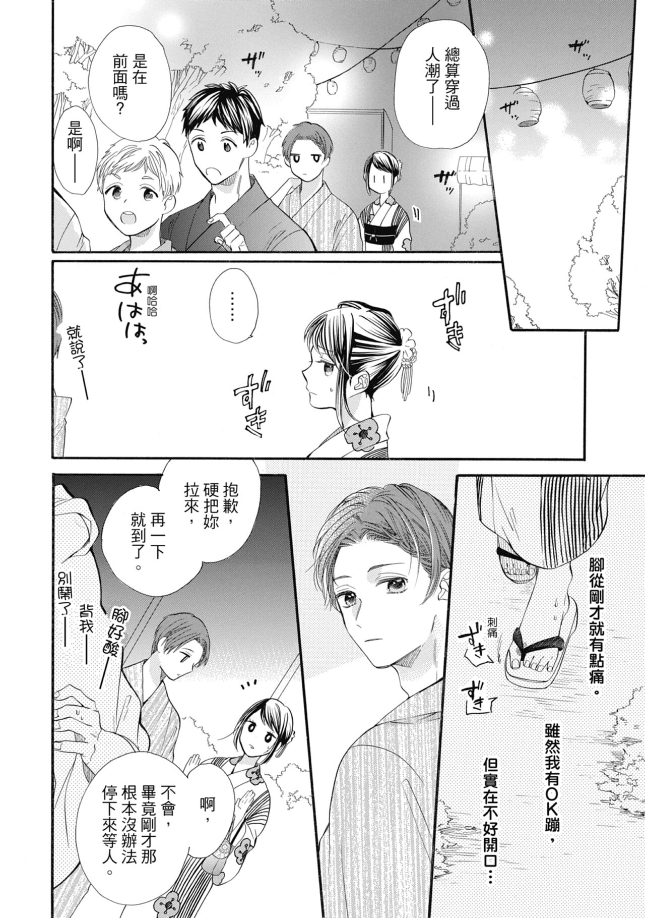 宅女愛上肉食紳士～絕頂！大叔級的神技～ 6 - Page 110