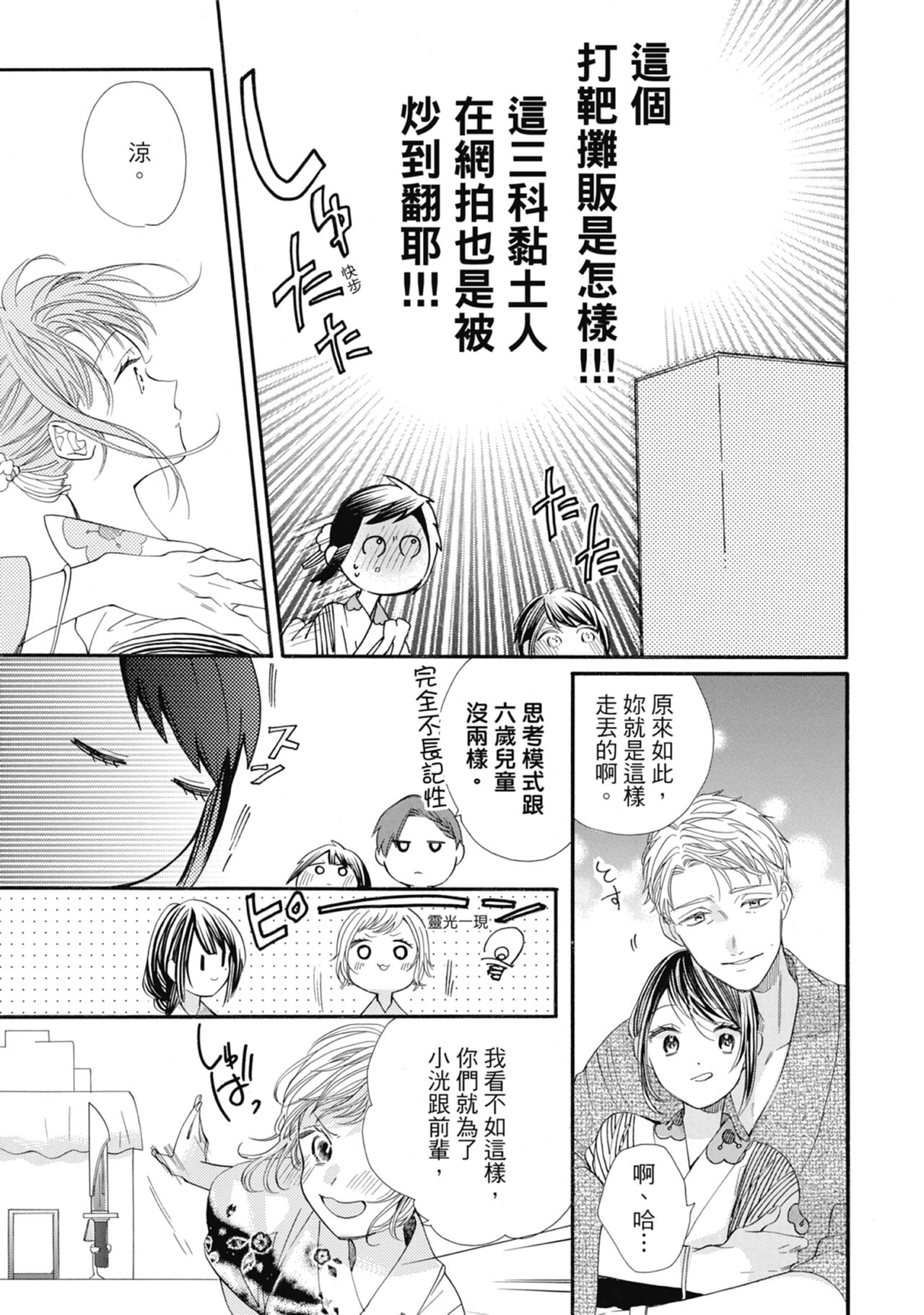 宅女愛上肉食紳士～絕頂！大叔級的神技～ 6 - Page 119
