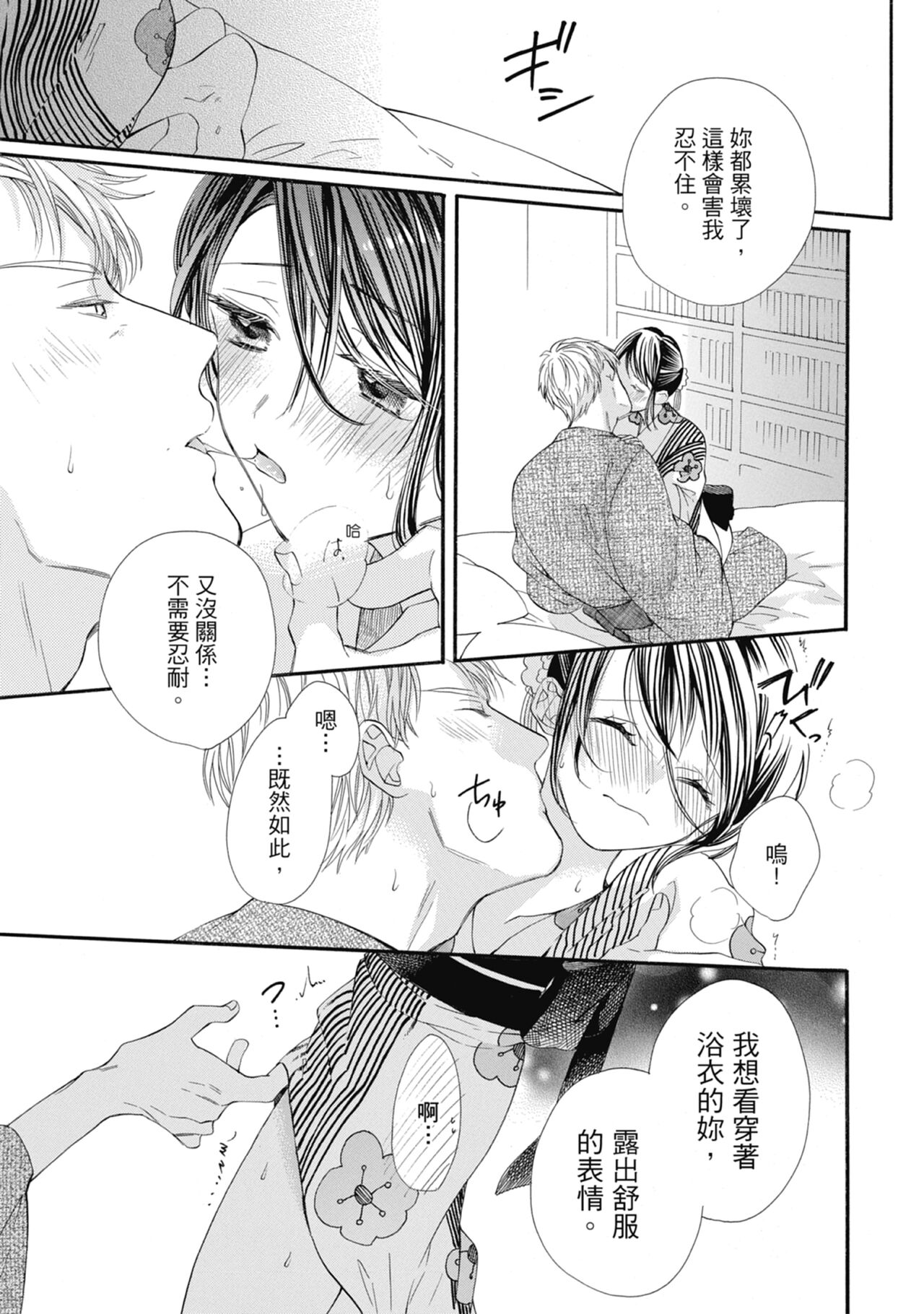 宅女愛上肉食紳士～絕頂！大叔級的神技～ 6 - Page 125