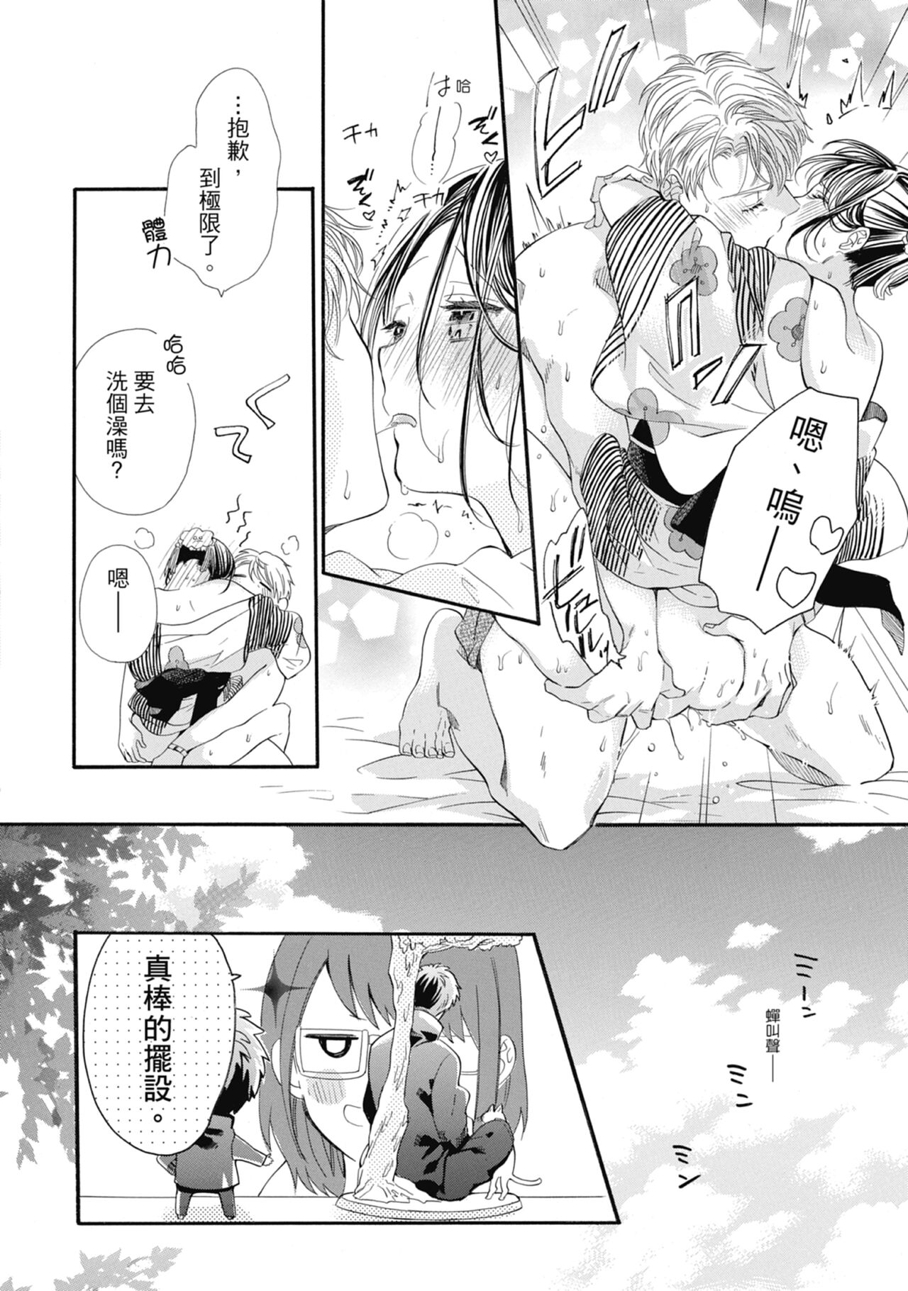 宅女愛上肉食紳士～絕頂！大叔級的神技～ 6 - Page 132