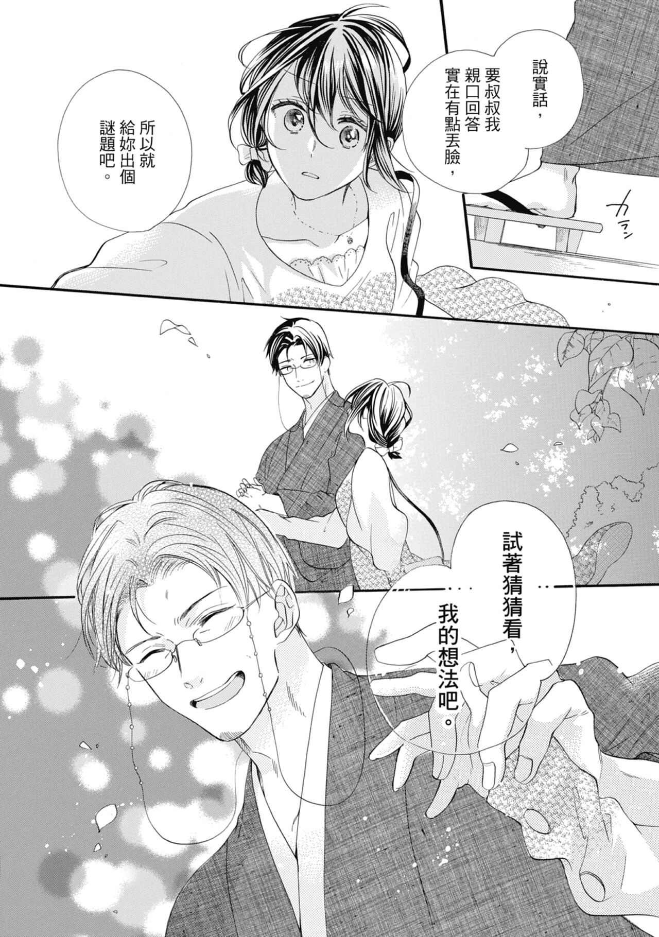 宅女愛上肉食紳士～絕頂！大叔級的神技～ 6 - Page 14