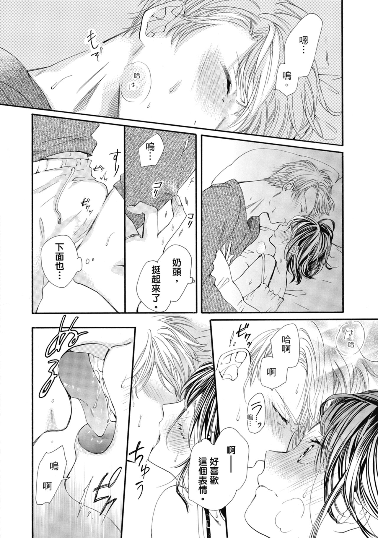 宅女愛上肉食紳士～絕頂！大叔級的神技～ 6 - Page 142