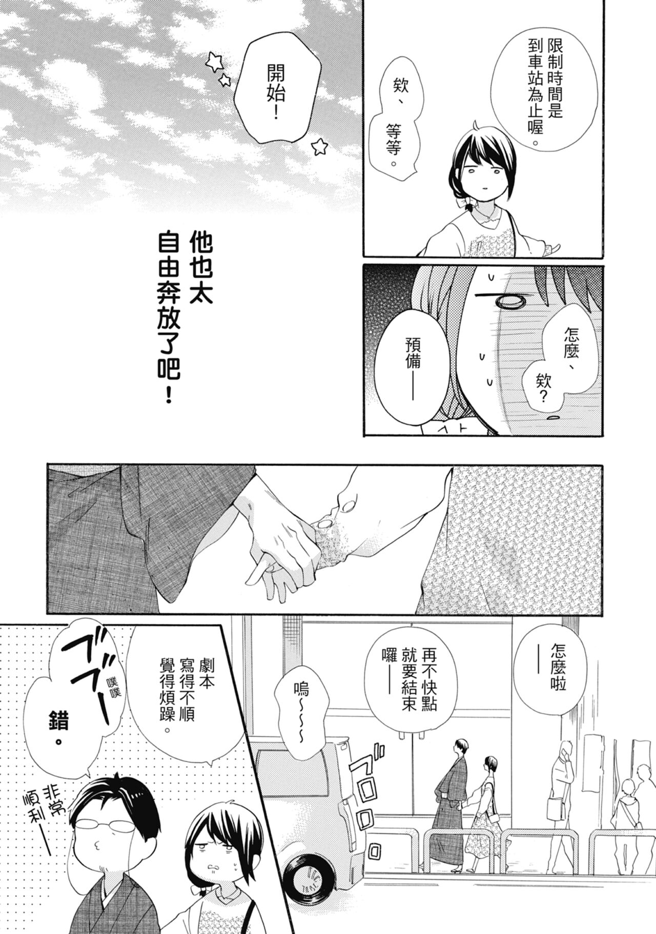 宅女愛上肉食紳士～絕頂！大叔級的神技～ 6 - Page 15