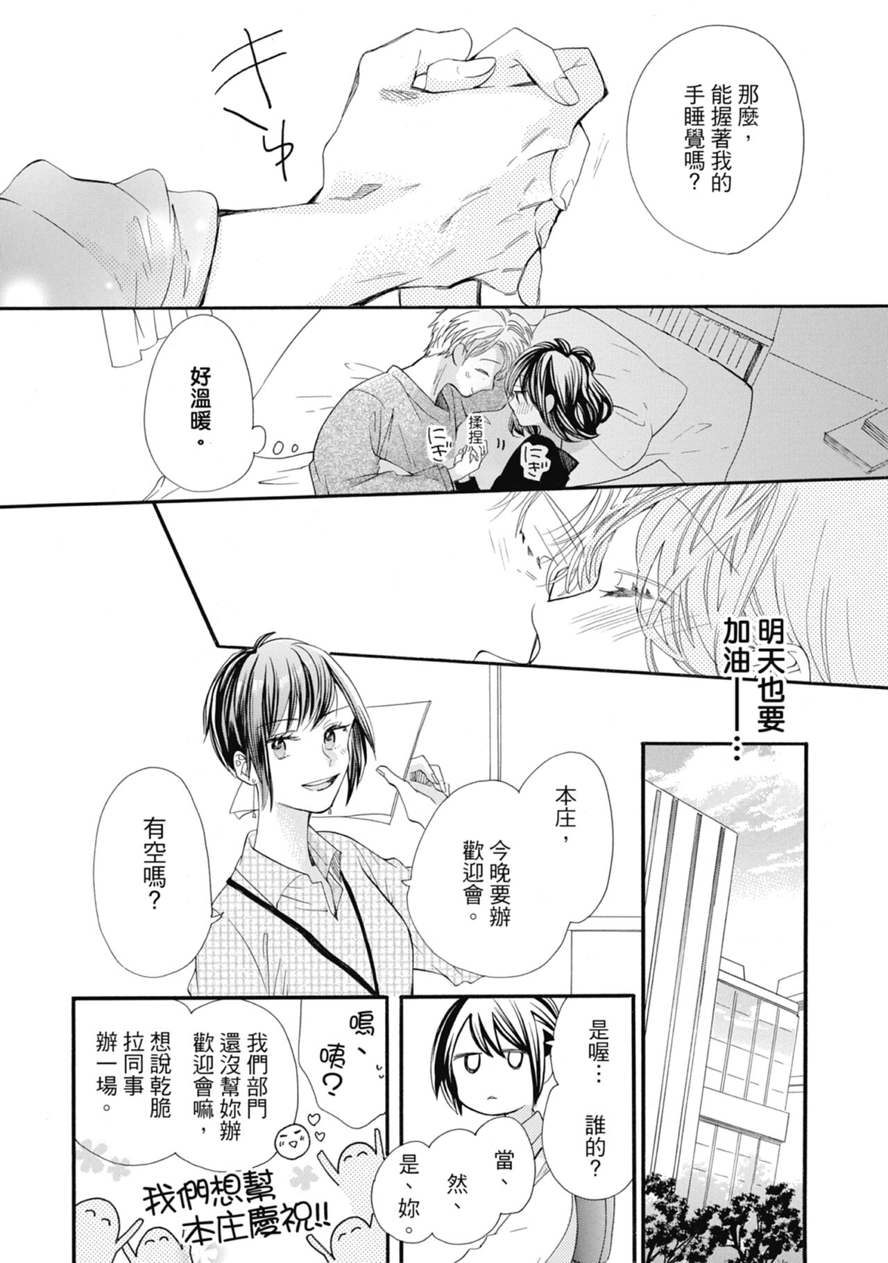 宅女愛上肉食紳士～絕頂！大叔級的神技～ 6 - Page 150