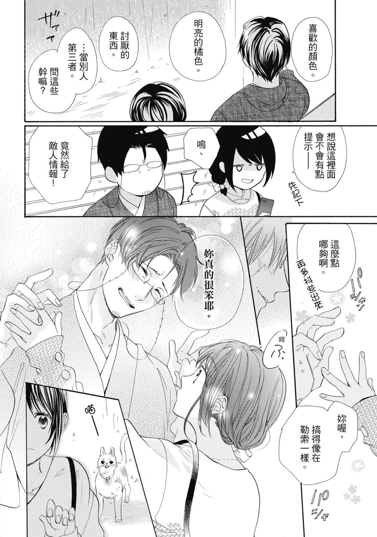 宅女愛上肉食紳士～絕頂！大叔級的神技～ 6 - Page 18