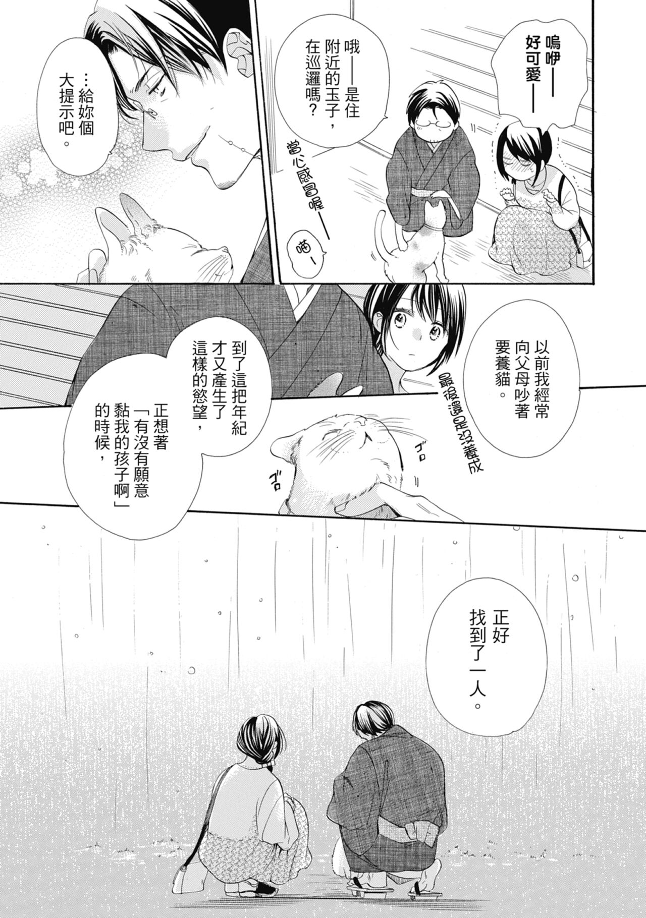 宅女愛上肉食紳士～絕頂！大叔級的神技～ 6 - Page 19