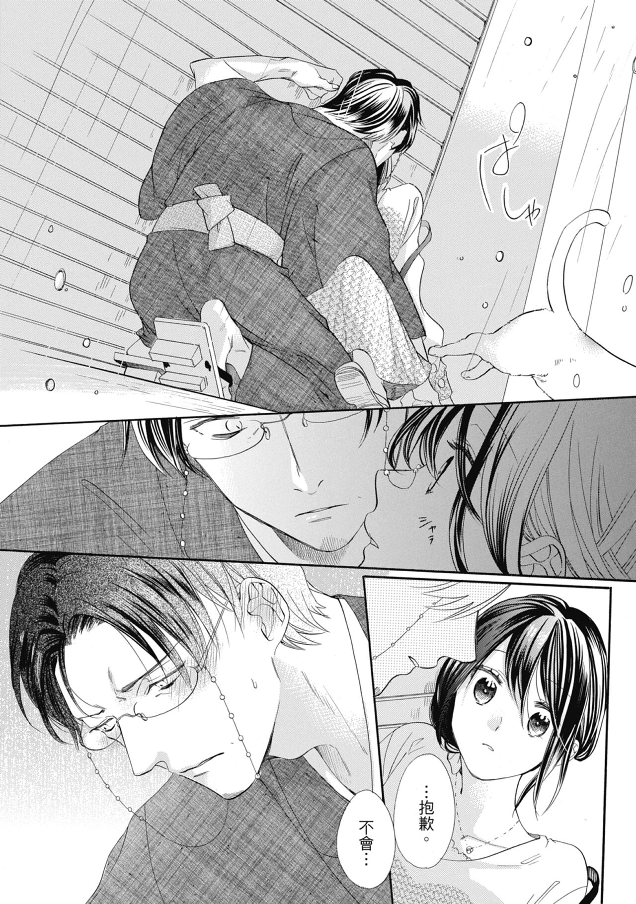 宅女愛上肉食紳士～絕頂！大叔級的神技～ 6 - Page 21