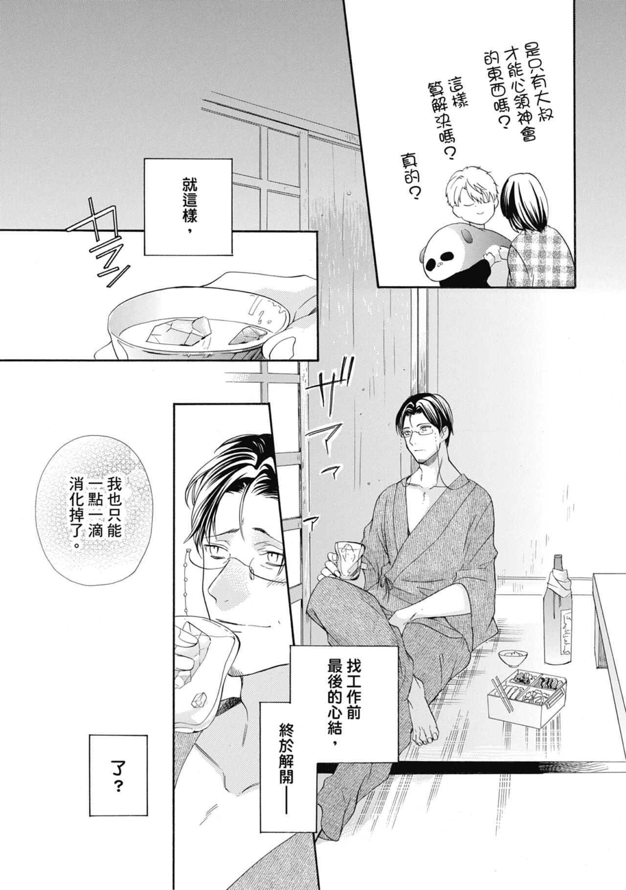 宅女愛上肉食紳士～絕頂！大叔級的神技～ 6 - Page 29