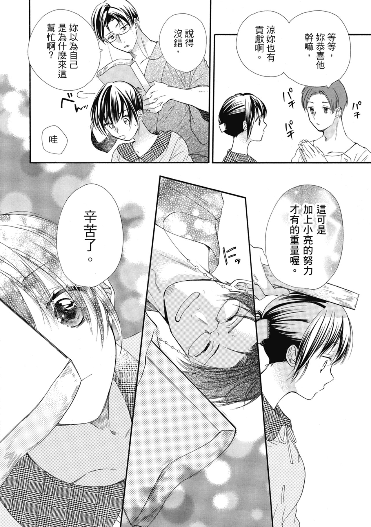 宅女愛上肉食紳士～絕頂！大叔級的神技～ 6 - Page 36