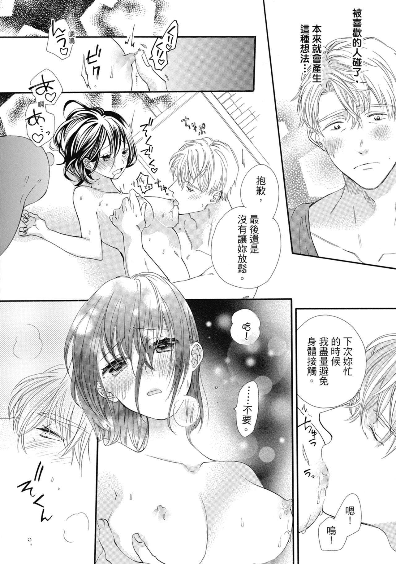 宅女愛上肉食紳士～絕頂！大叔級的神技～ 6 - Page 42