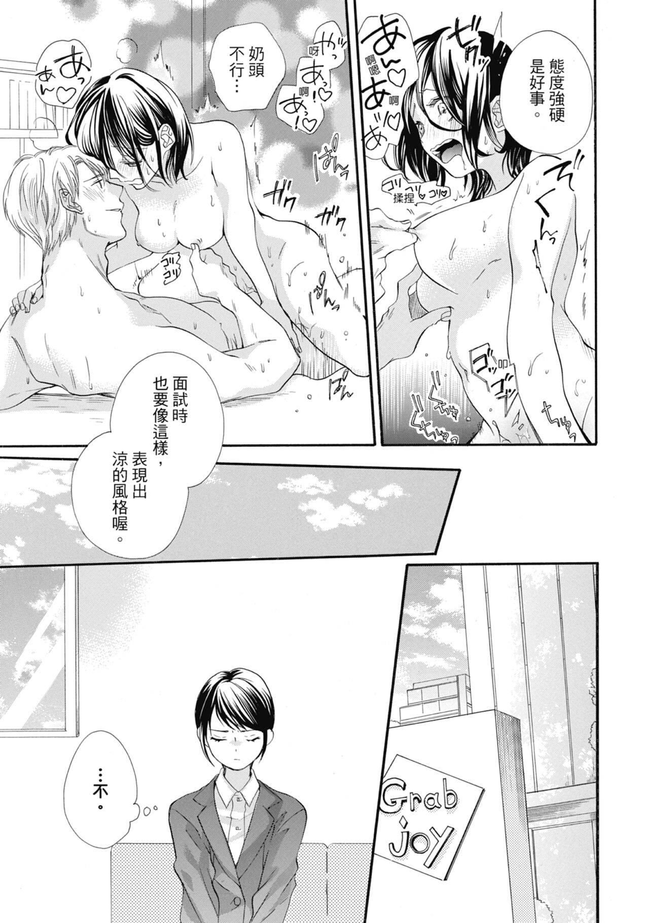 宅女愛上肉食紳士～絕頂！大叔級的神技～ 6 - Page 47