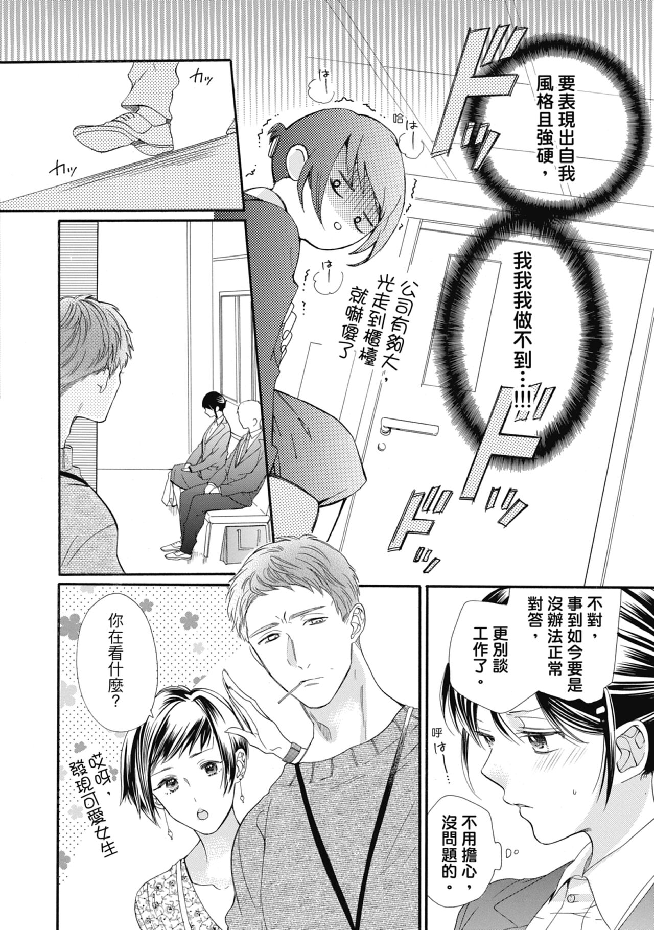 宅女愛上肉食紳士～絕頂！大叔級的神技～ 6 - Page 48