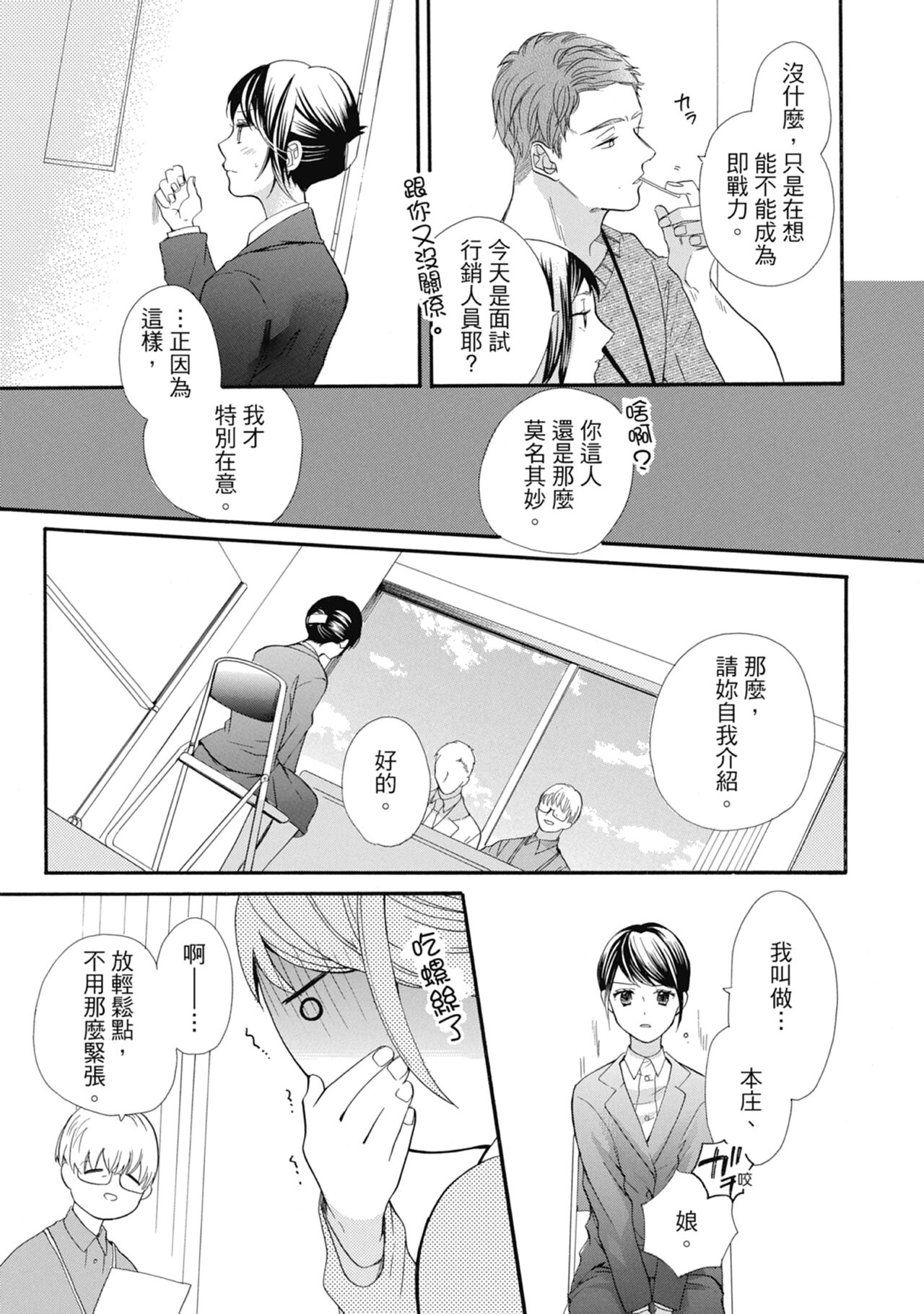 宅女愛上肉食紳士～絕頂！大叔級的神技～ 6 - Page 49