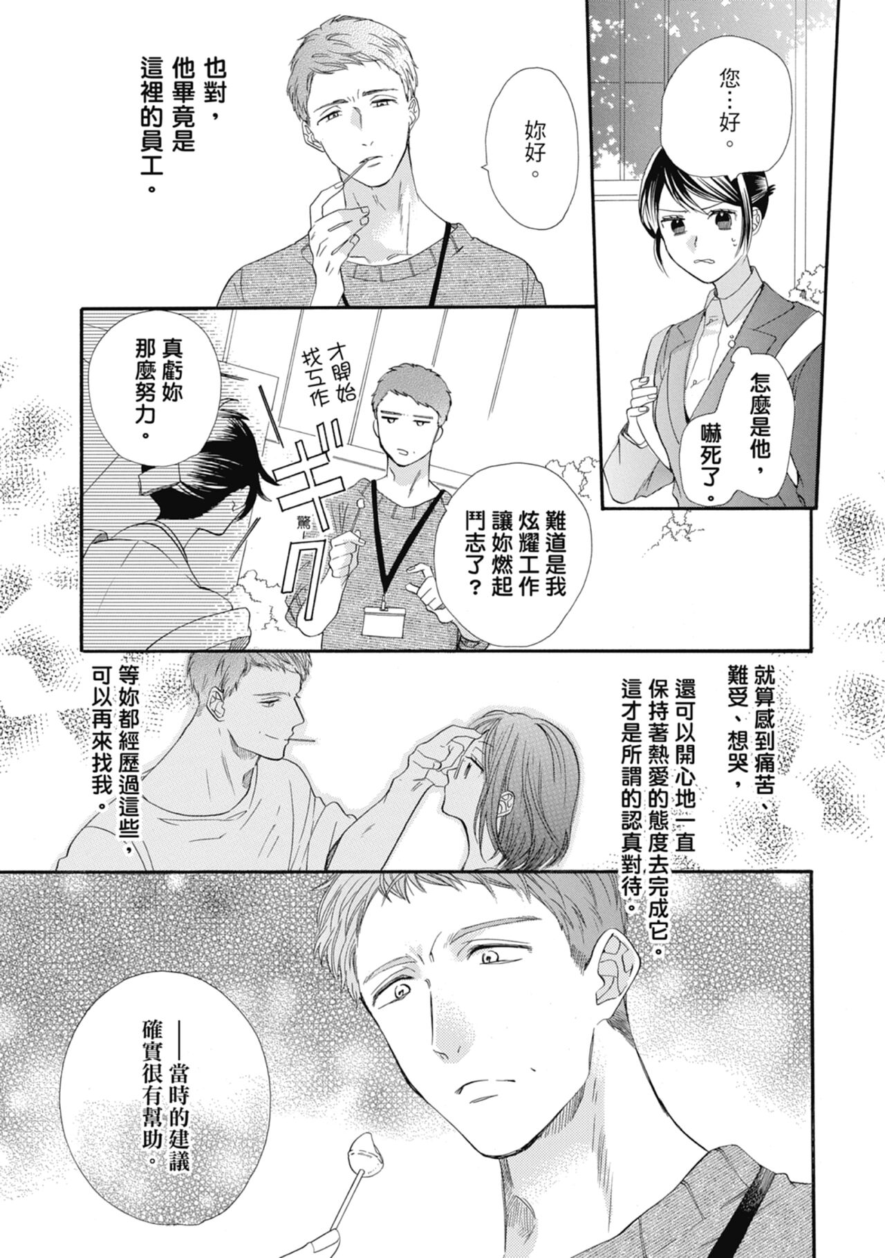 宅女愛上肉食紳士～絕頂！大叔級的神技～ 6 - Page 53