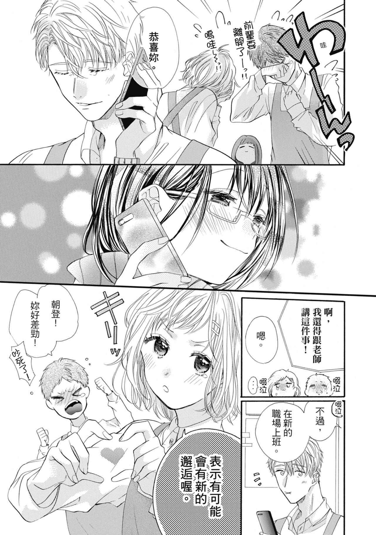 宅女愛上肉食紳士～絕頂！大叔級的神技～ 6 - Page 59