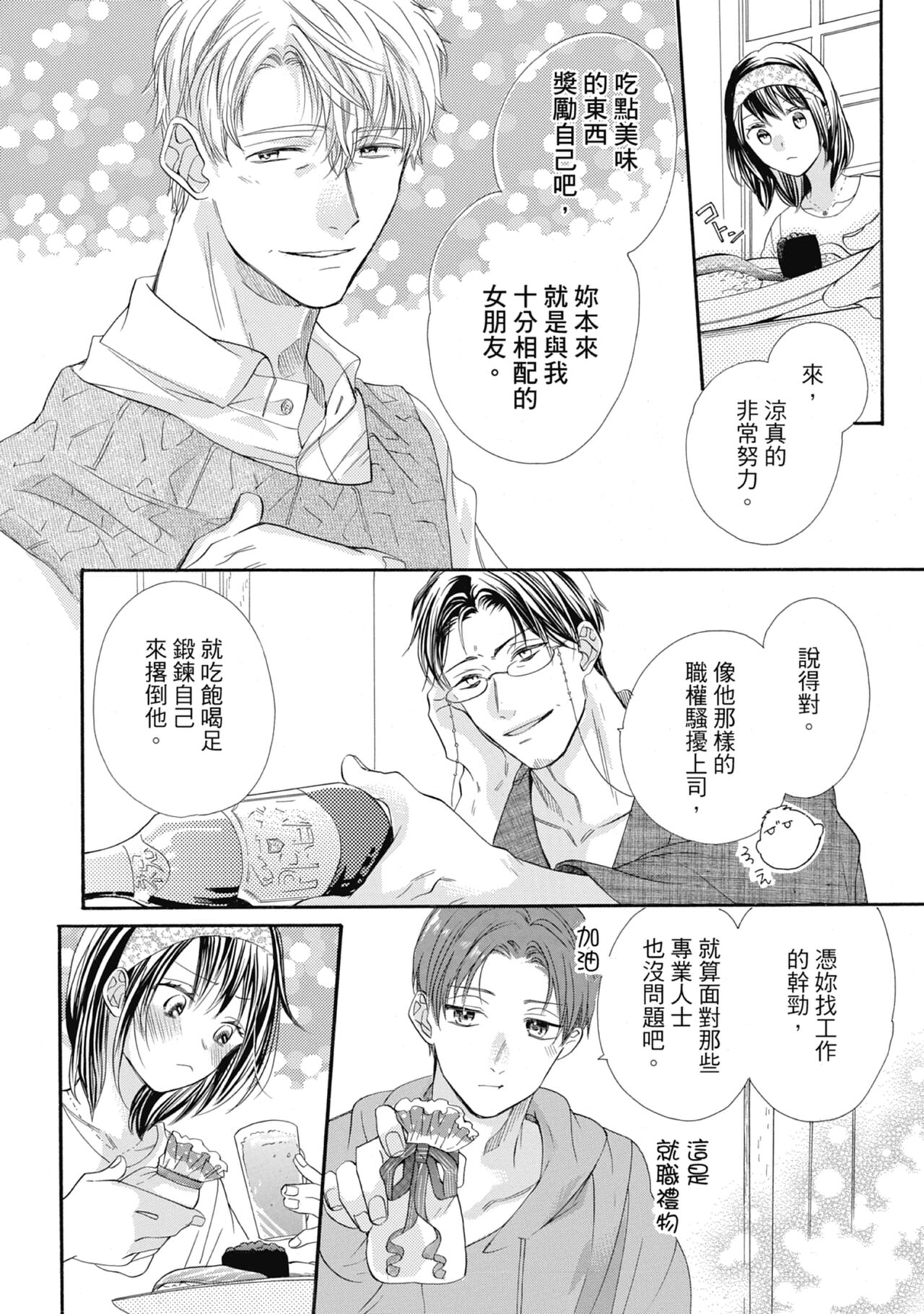 宅女愛上肉食紳士～絕頂！大叔級的神技～ 6 - Page 64