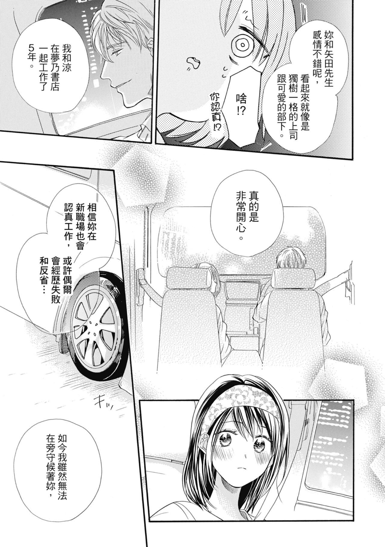 宅女愛上肉食紳士～絕頂！大叔級的神技～ 6 - Page 67