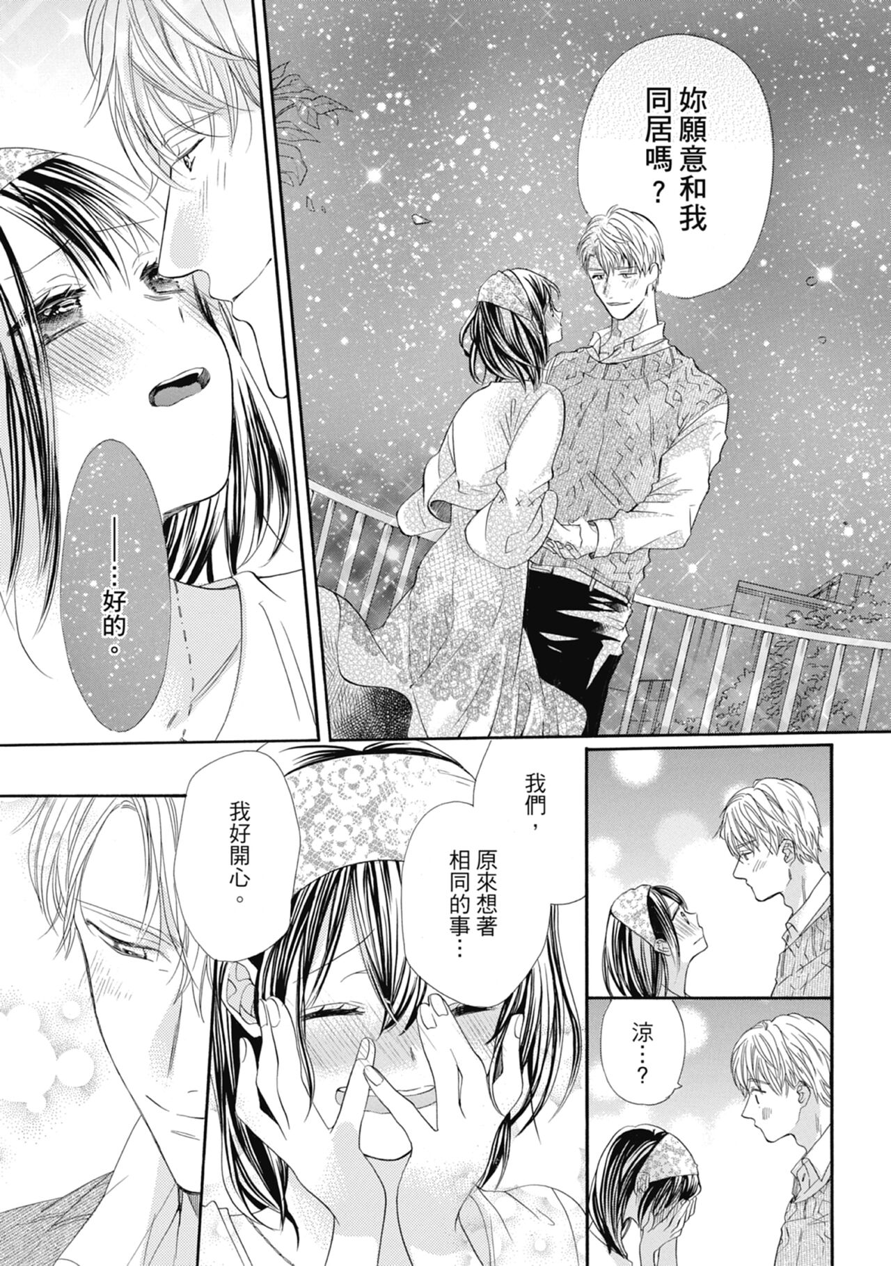 宅女愛上肉食紳士～絕頂！大叔級的神技～ 6 - Page 69