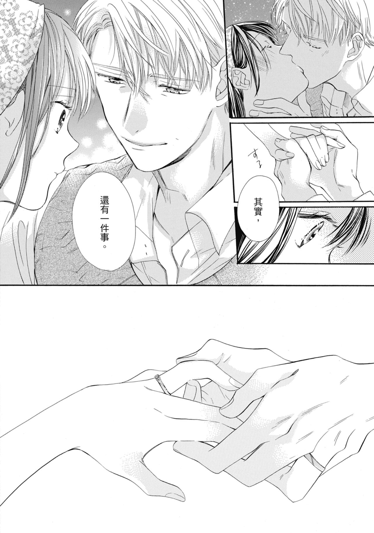 宅女愛上肉食紳士～絕頂！大叔級的神技～ 6 - Page 70