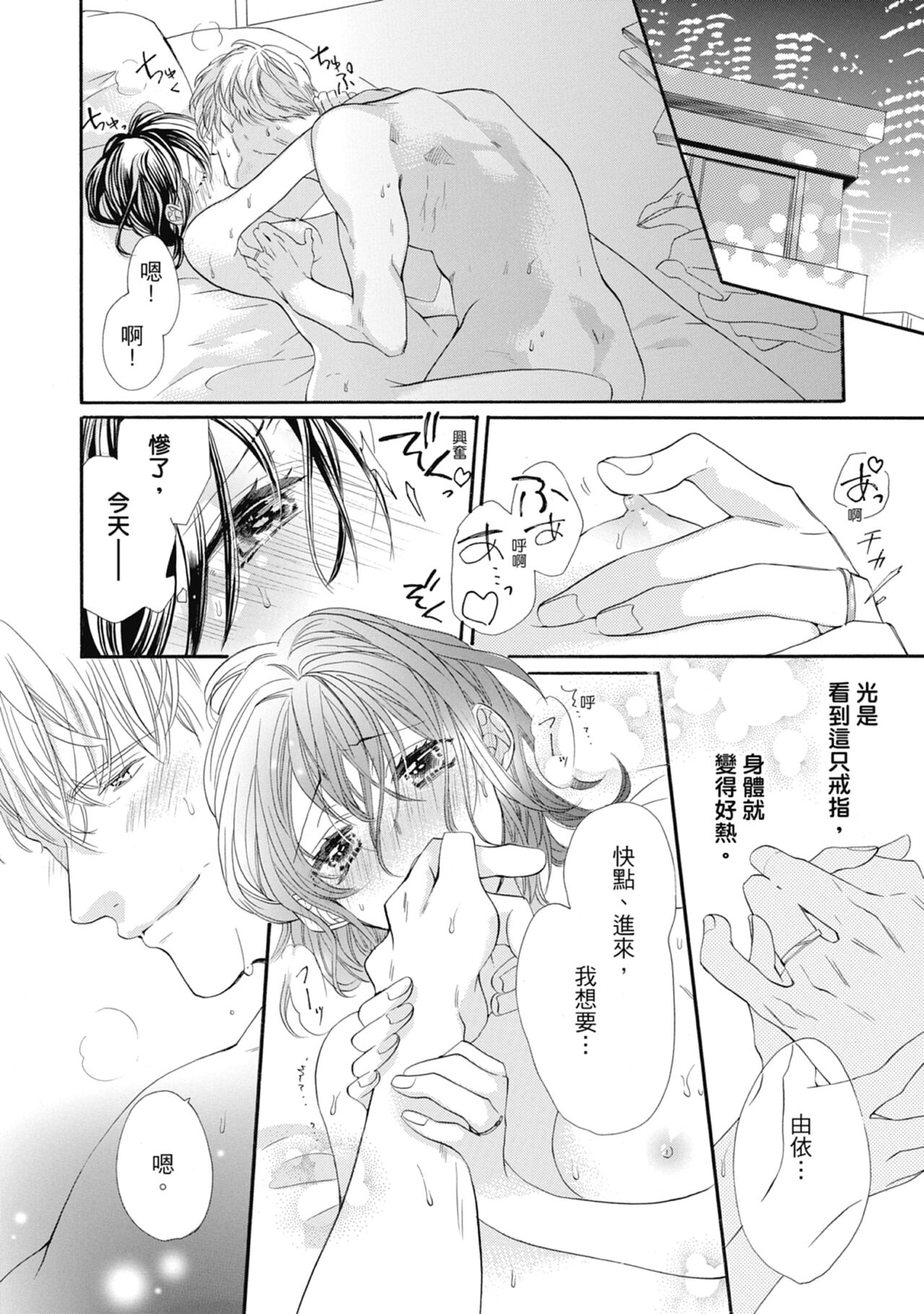 宅女愛上肉食紳士～絕頂！大叔級的神技～ 6 - Page 74