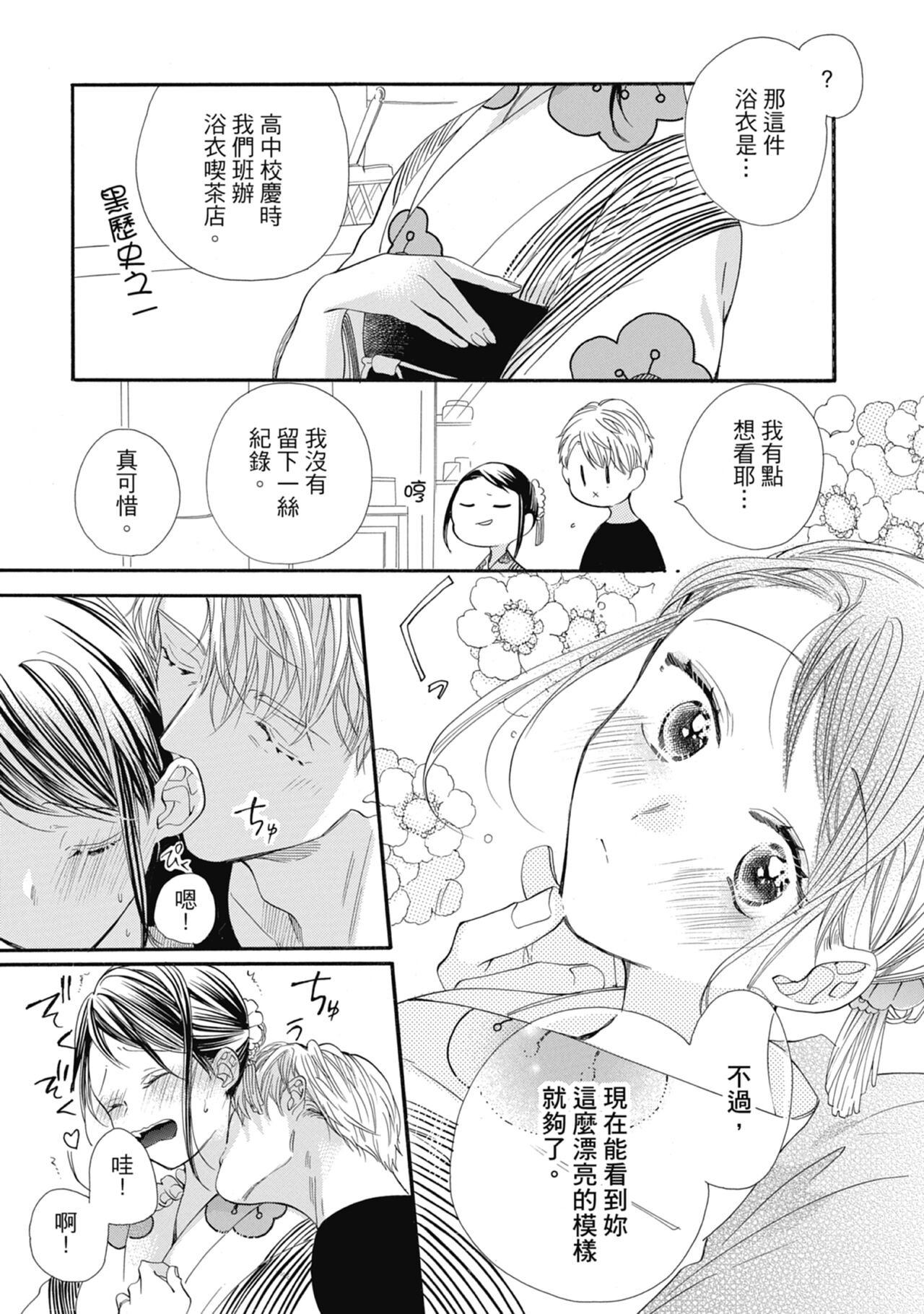 宅女愛上肉食紳士～絕頂！大叔級的神技～ 6 - Page 89