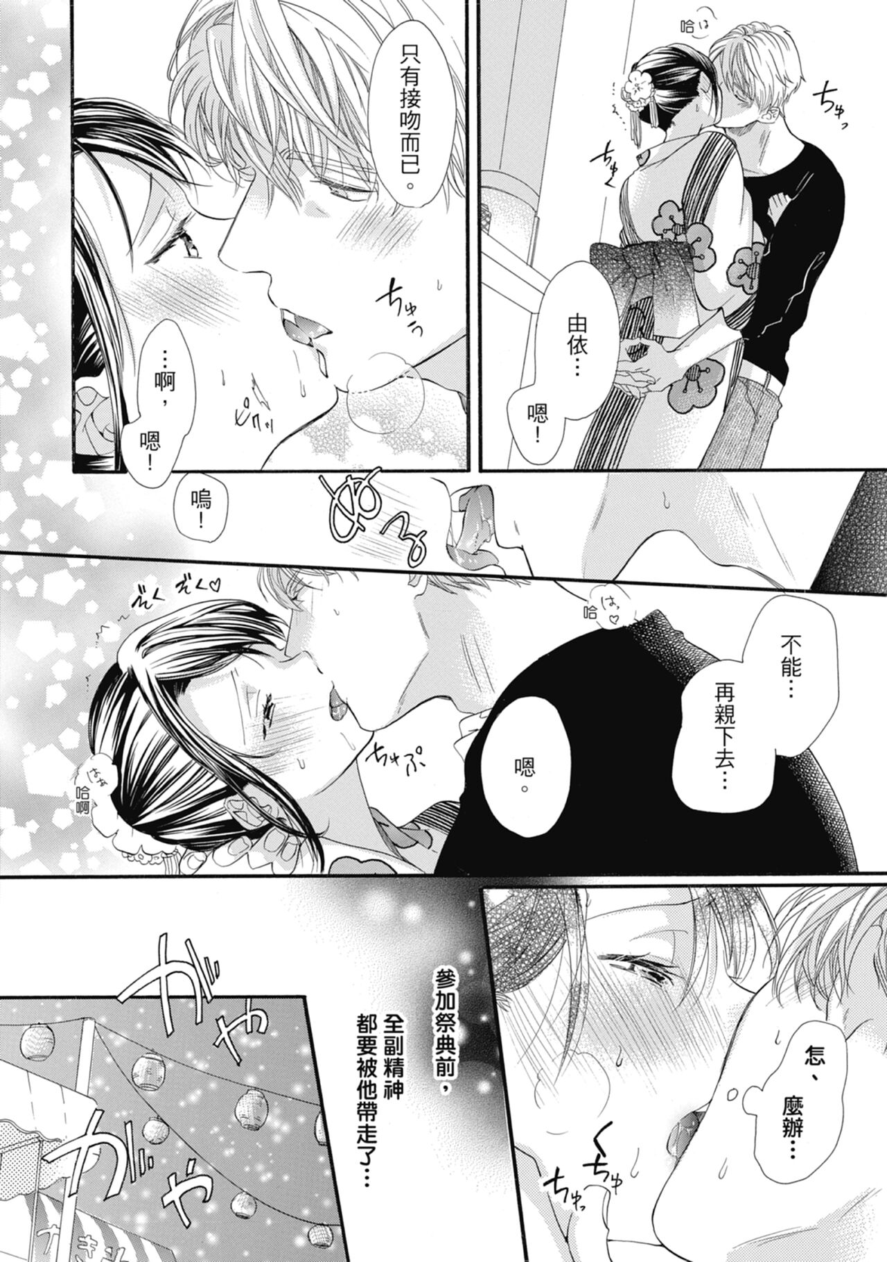 宅女愛上肉食紳士～絕頂！大叔級的神技～ 6 - Page 90