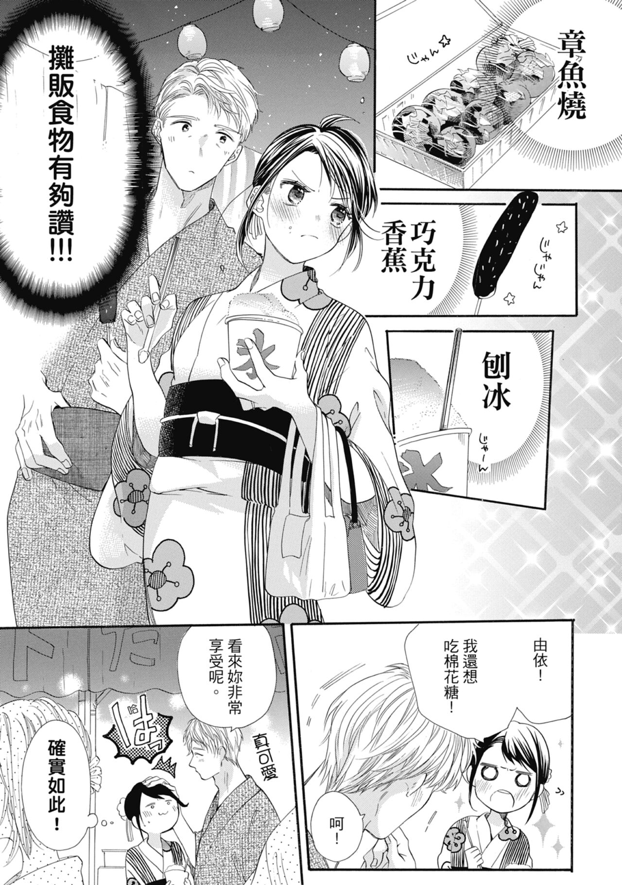 宅女愛上肉食紳士～絕頂！大叔級的神技～ 6 - Page 91