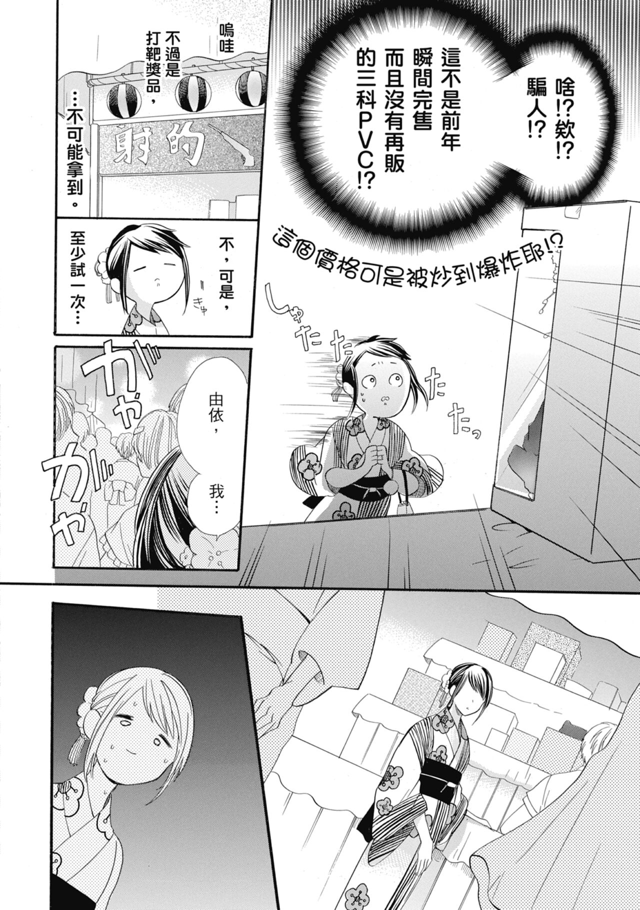 宅女愛上肉食紳士～絕頂！大叔級的神技～ 6 - Page 98