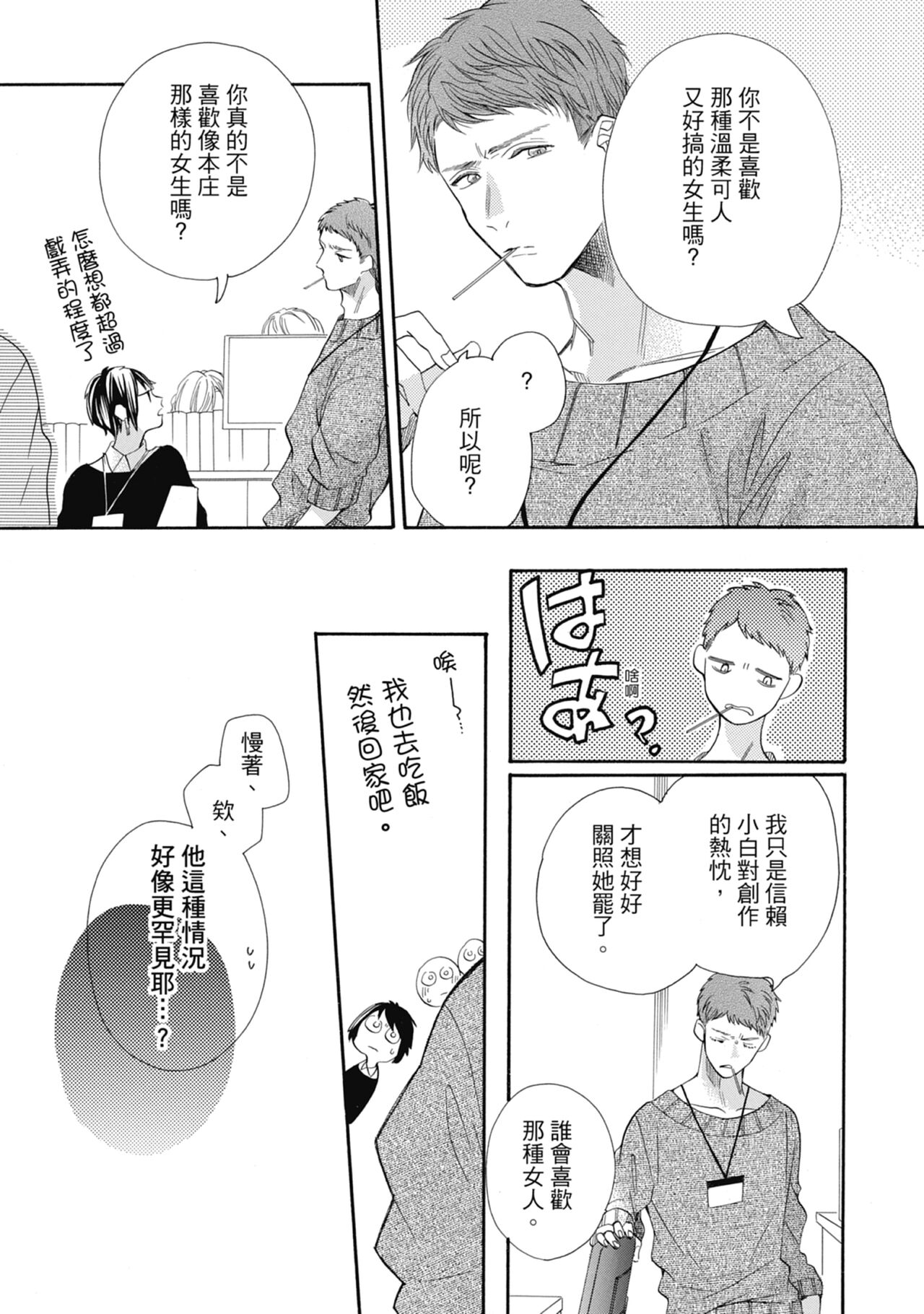 宅女愛上肉食紳士～絕頂！大叔級的神技～ 7 - Page 105