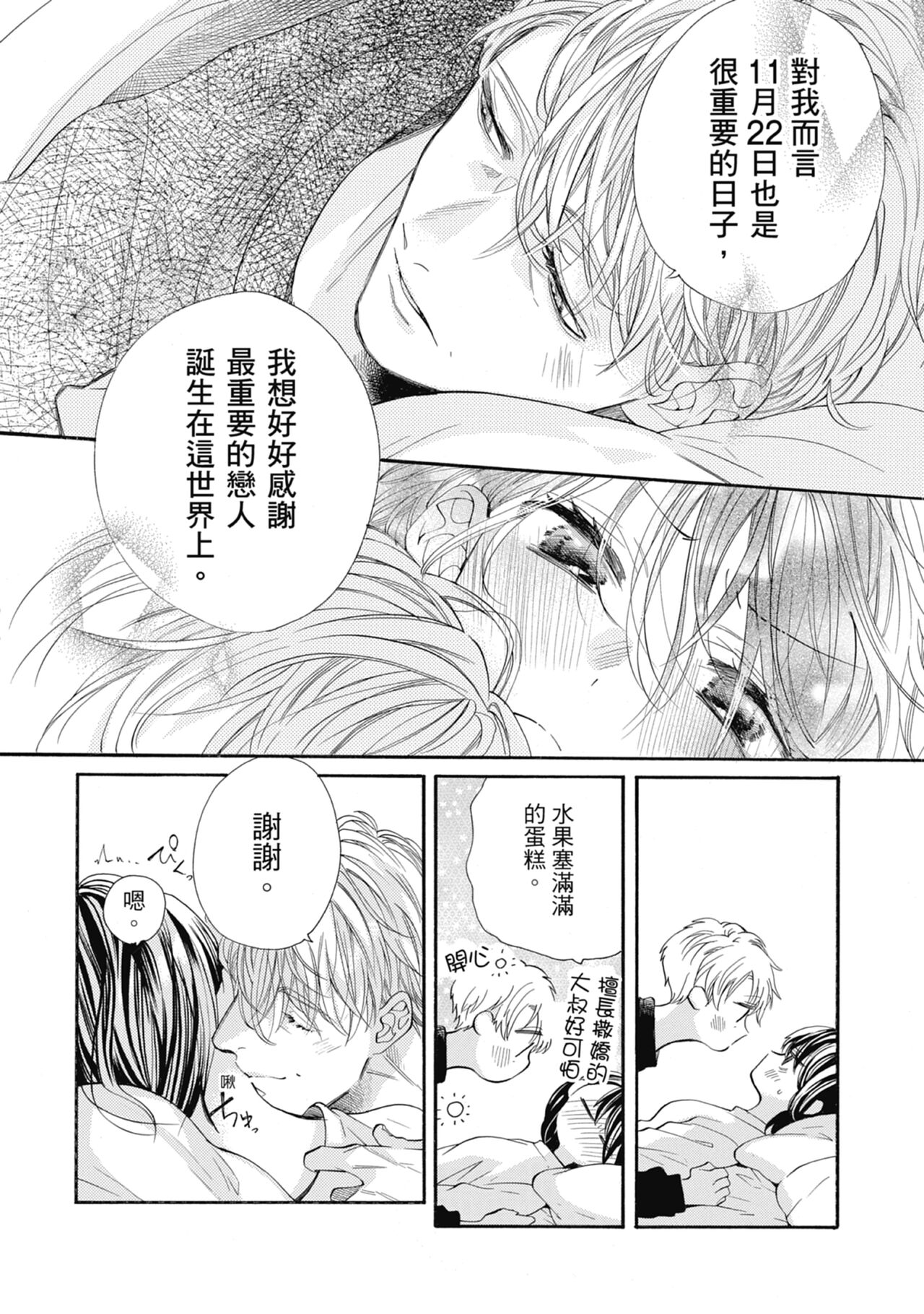 宅女愛上肉食紳士～絕頂！大叔級的神技～ 7 - Page 112