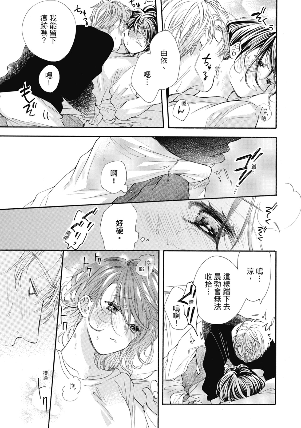 宅女愛上肉食紳士～絕頂！大叔級的神技～ 7 - Page 113
