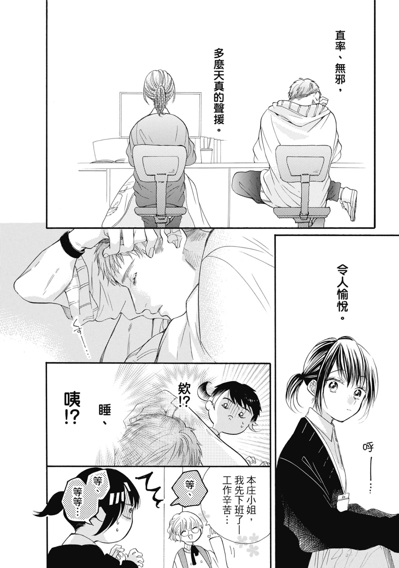 宅女愛上肉食紳士～絕頂！大叔級的神技～ 7 - Page 124