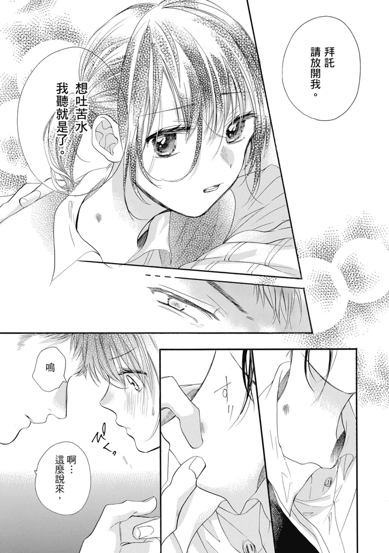 宅女愛上肉食紳士～絕頂！大叔級的神技～ 7 - Page 129
