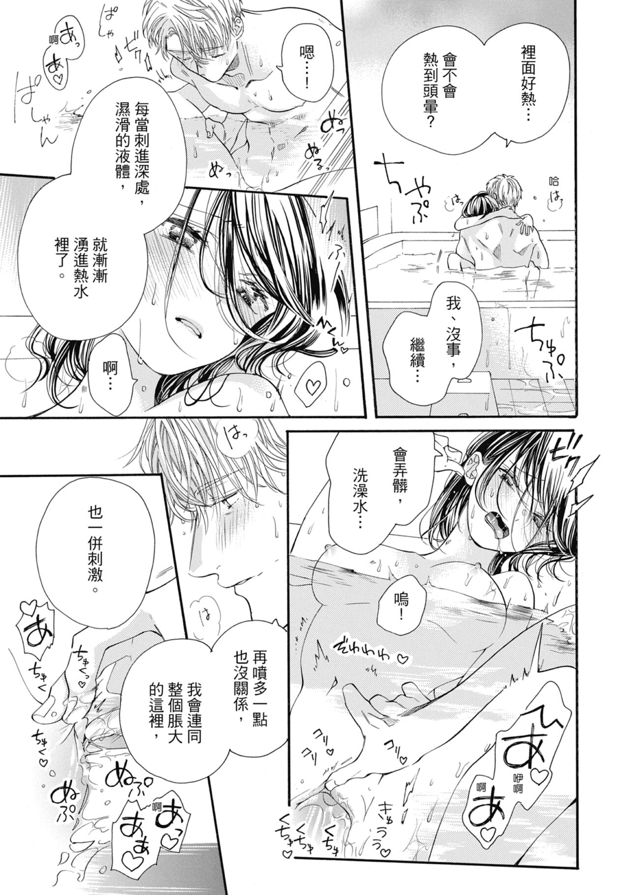 宅女愛上肉食紳士～絕頂！大叔級的神技～ 7 - Page 143