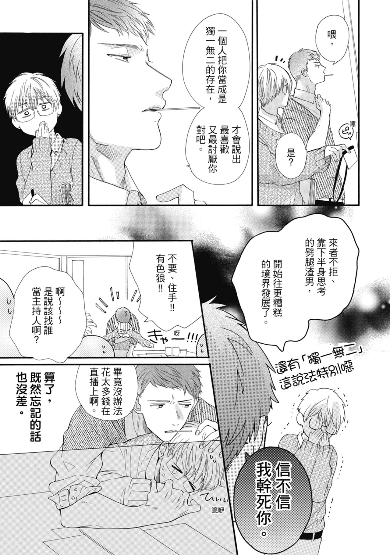 宅女愛上肉食紳士～絕頂！大叔級的神技～ 7 - Page 19