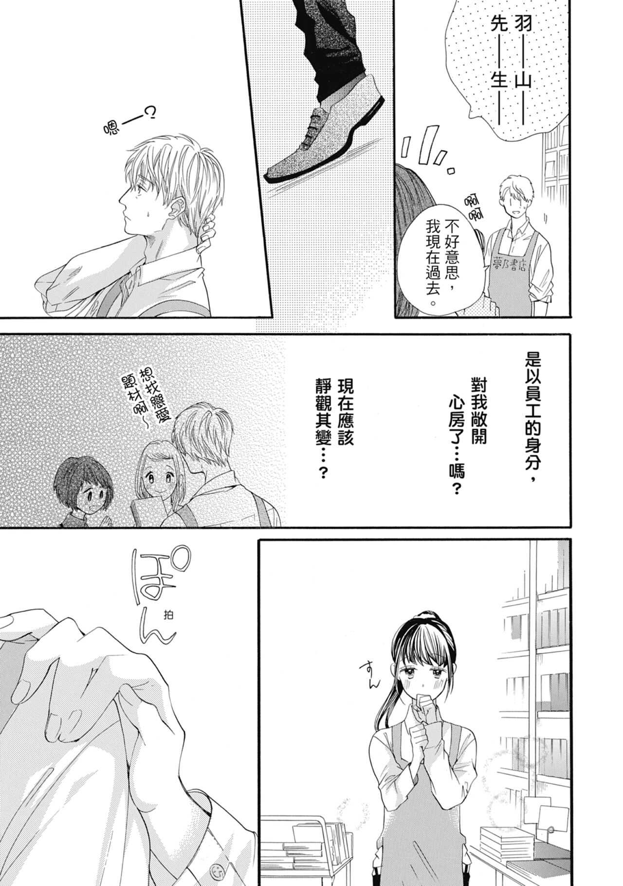 宅女愛上肉食紳士～絕頂！大叔級的神技～ 7 - Page 23