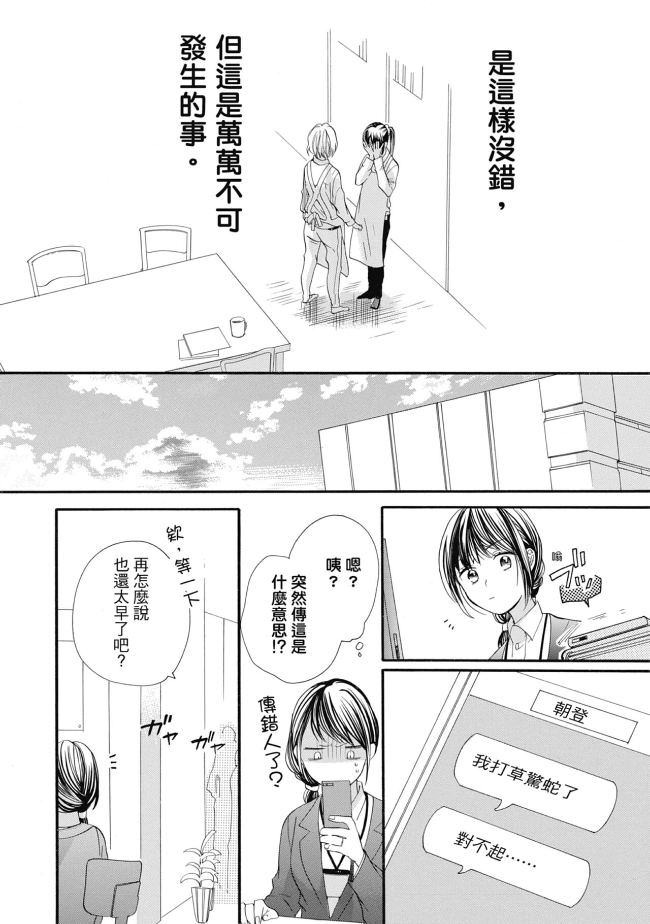 宅女愛上肉食紳士～絕頂！大叔級的神技～ 7 - Page 26