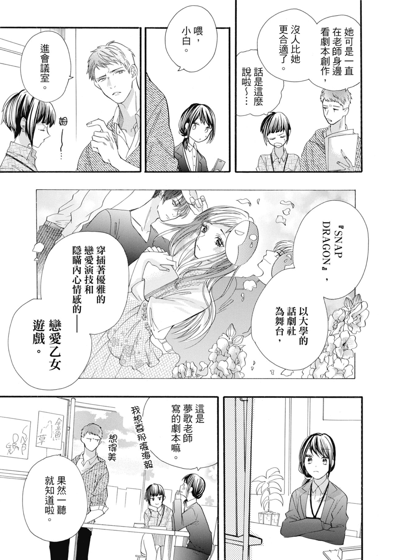 宅女愛上肉食紳士～絕頂！大叔級的神技～ 7 - Page 27