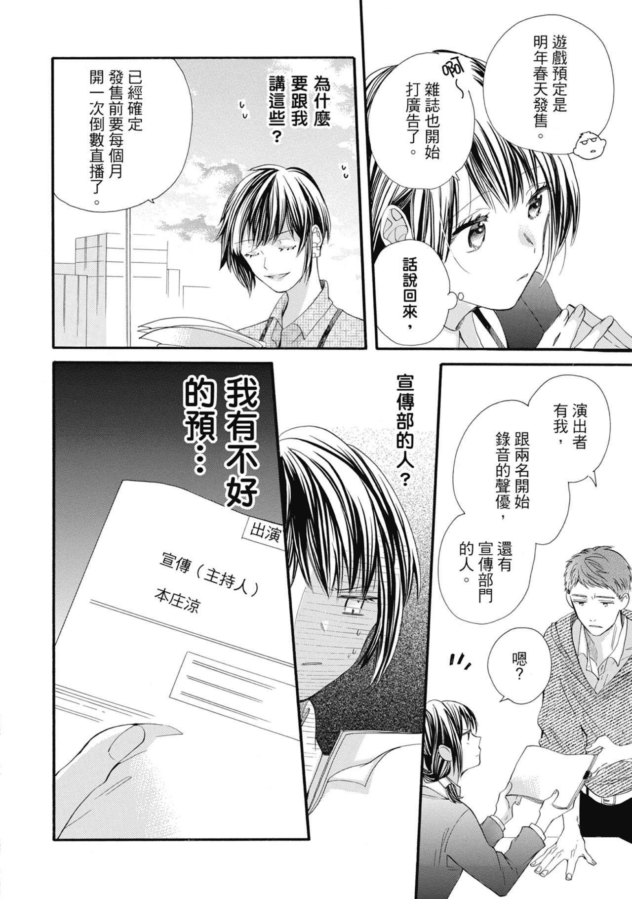 宅女愛上肉食紳士～絕頂！大叔級的神技～ 7 - Page 28