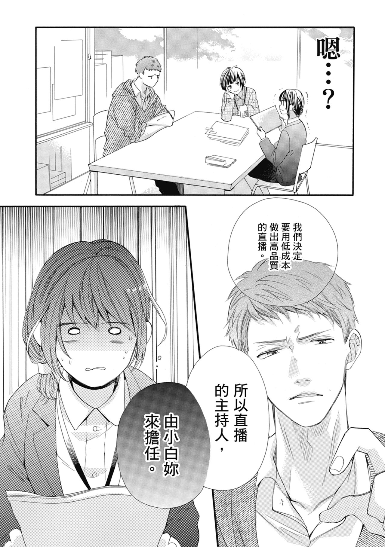 宅女愛上肉食紳士～絕頂！大叔級的神技～ 7 - Page 29