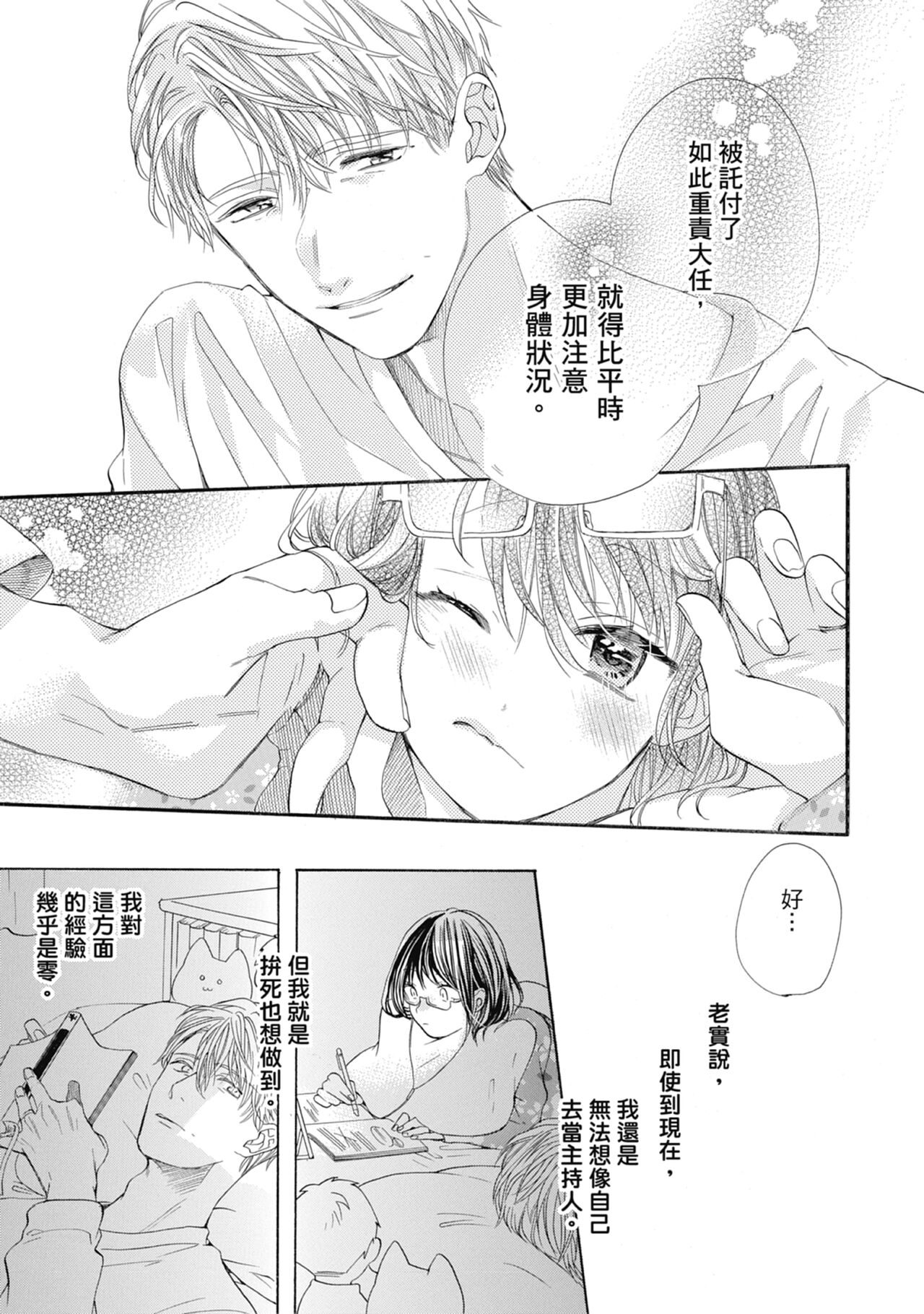 宅女愛上肉食紳士～絕頂！大叔級的神技～ 7 - Page 37