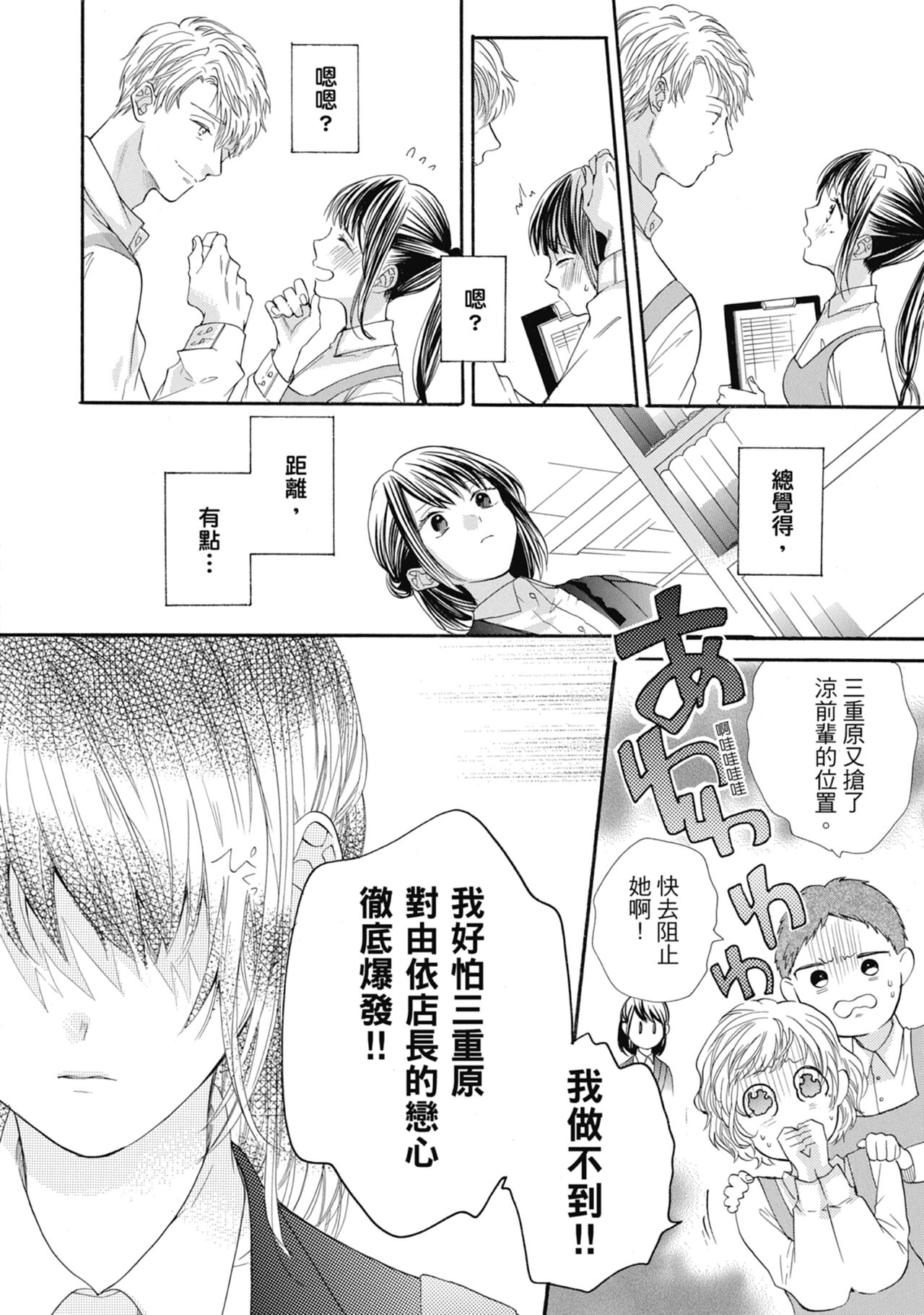 宅女愛上肉食紳士～絕頂！大叔級的神技～ 7 - Page 42