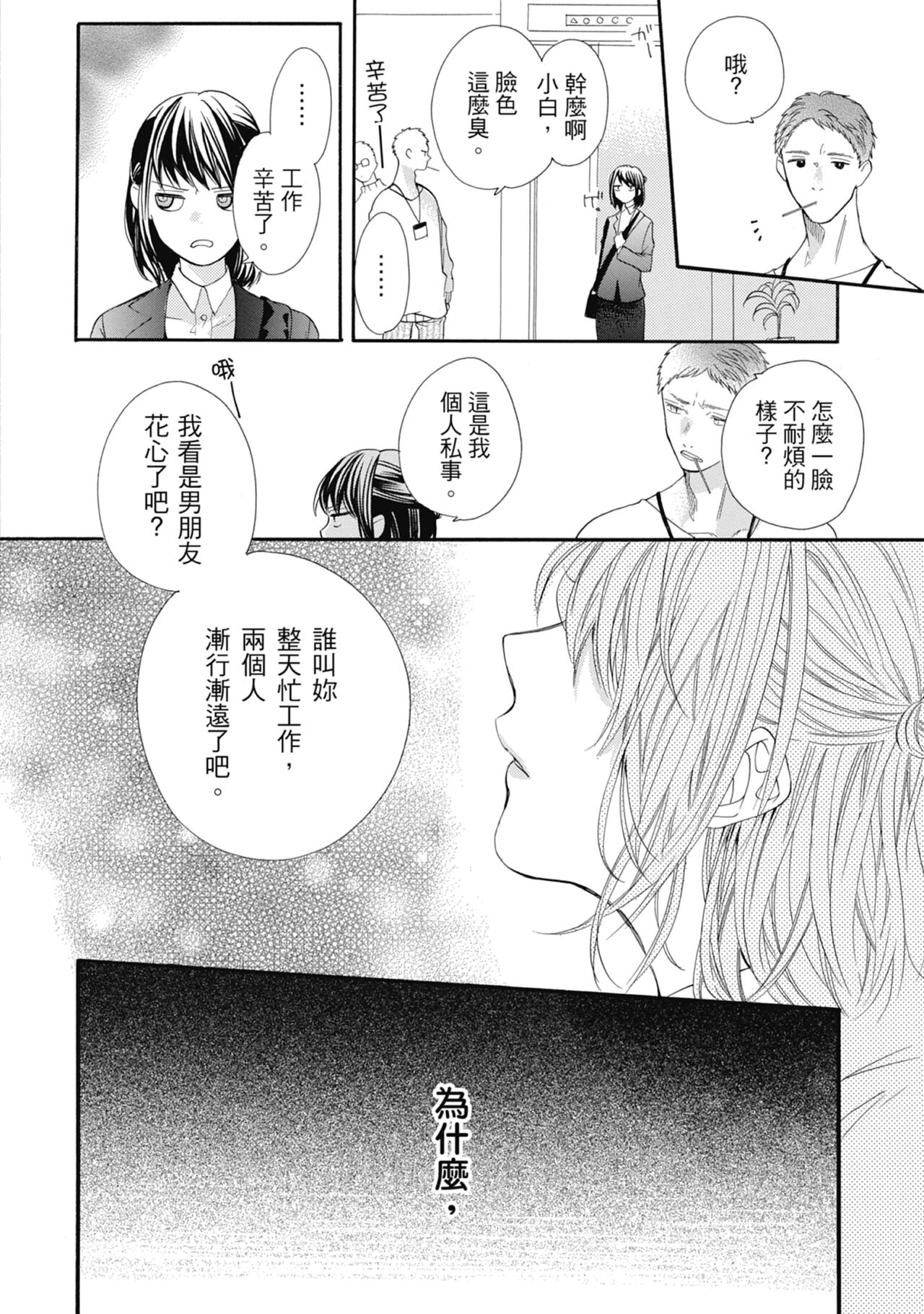宅女愛上肉食紳士～絕頂！大叔級的神技～ 7 - Page 44