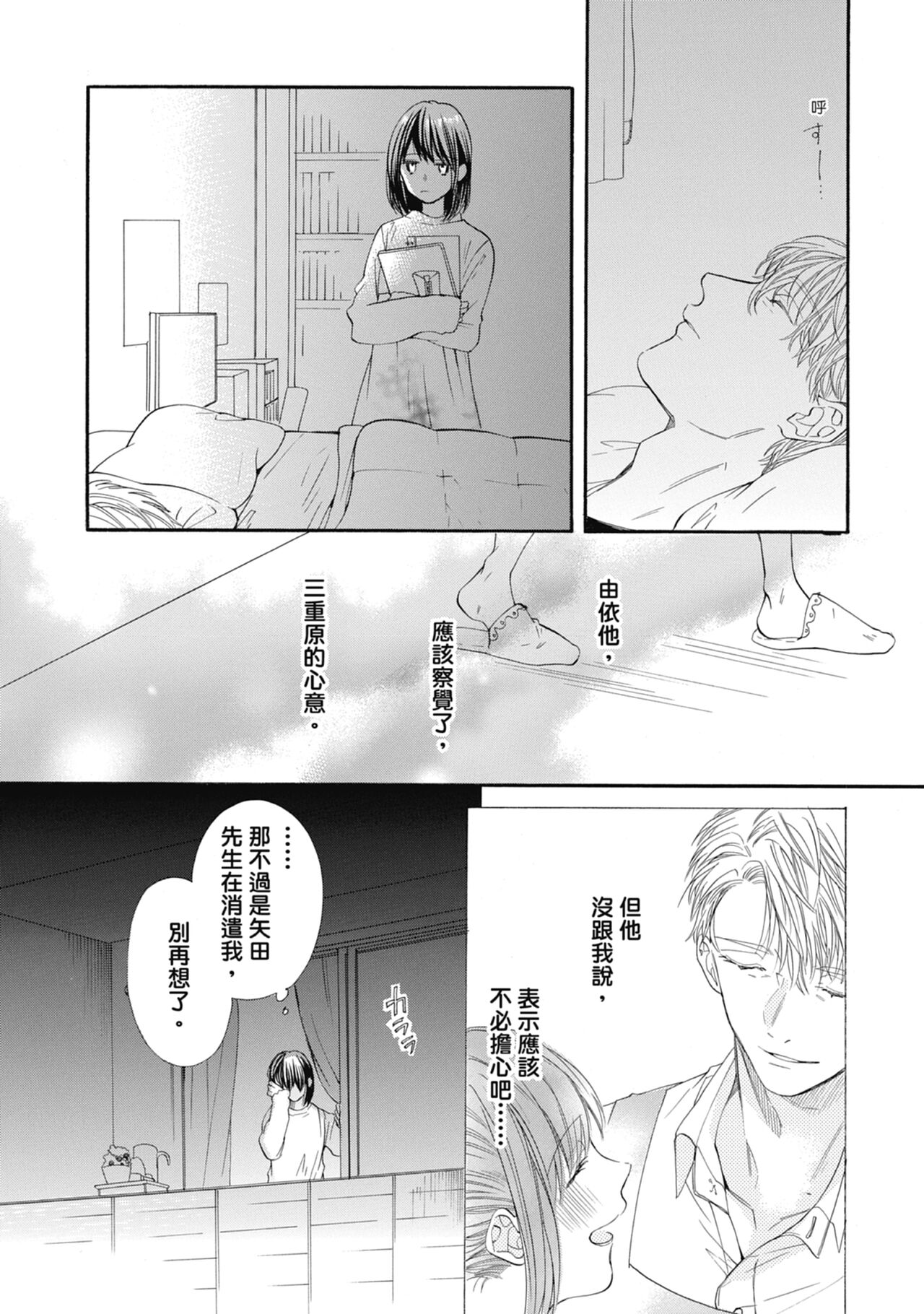 宅女愛上肉食紳士～絕頂！大叔級的神技～ 7 - Page 47