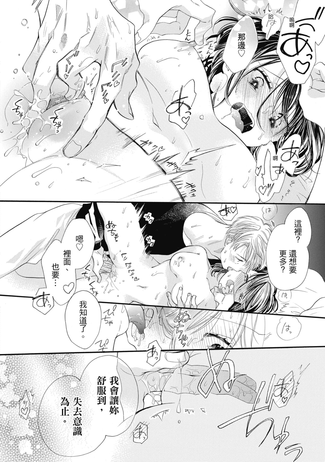 宅女愛上肉食紳士～絕頂！大叔級的神技～ 7 - Page 56