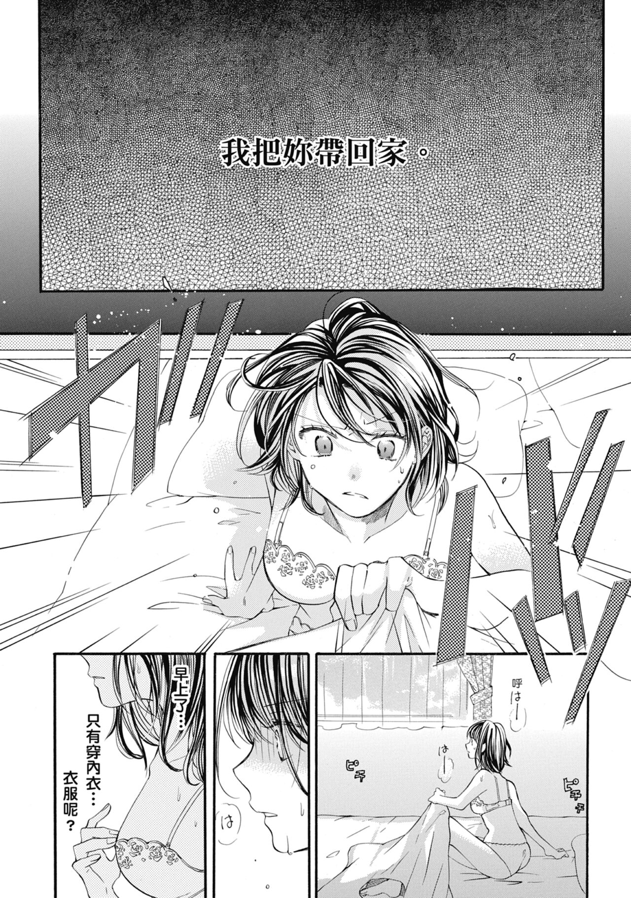宅女愛上肉食紳士～絕頂！大叔級的神技～ 7 - Page 6