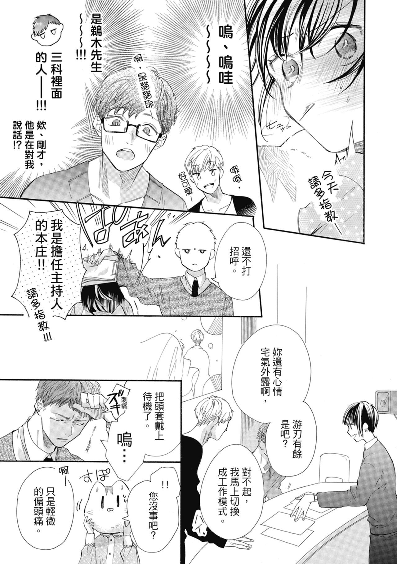 宅女愛上肉食紳士～絕頂！大叔級的神技～ 7 - Page 73