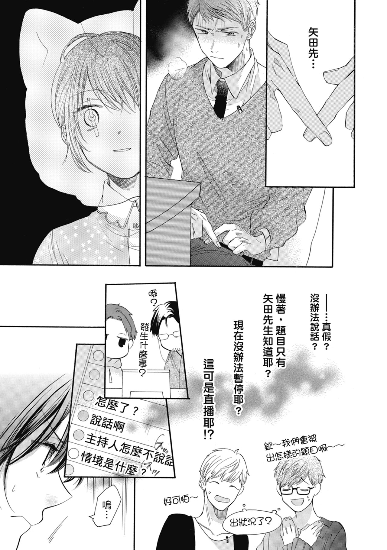 宅女愛上肉食紳士～絕頂！大叔級的神技～ 7 - Page 77
