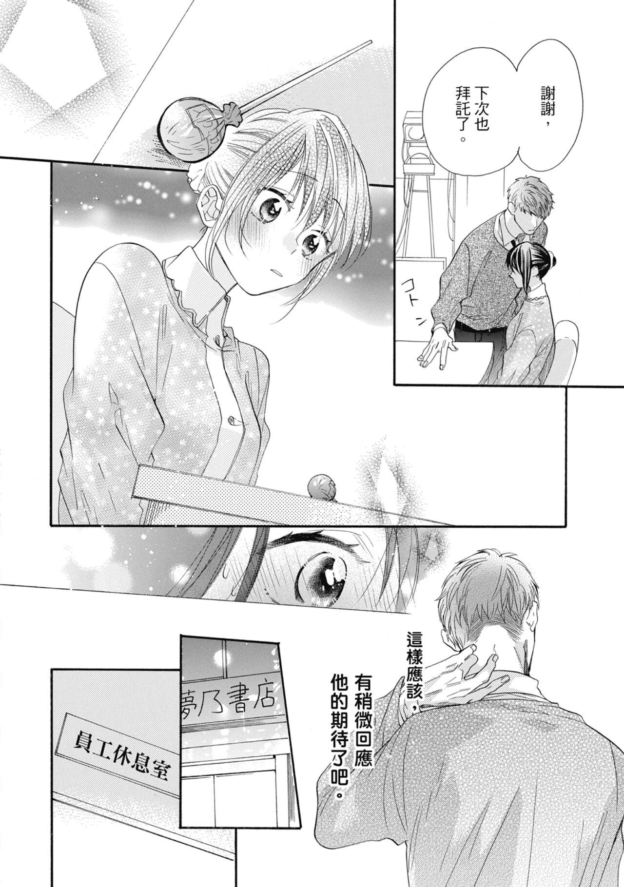 宅女愛上肉食紳士～絕頂！大叔級的神技～ 7 - Page 80